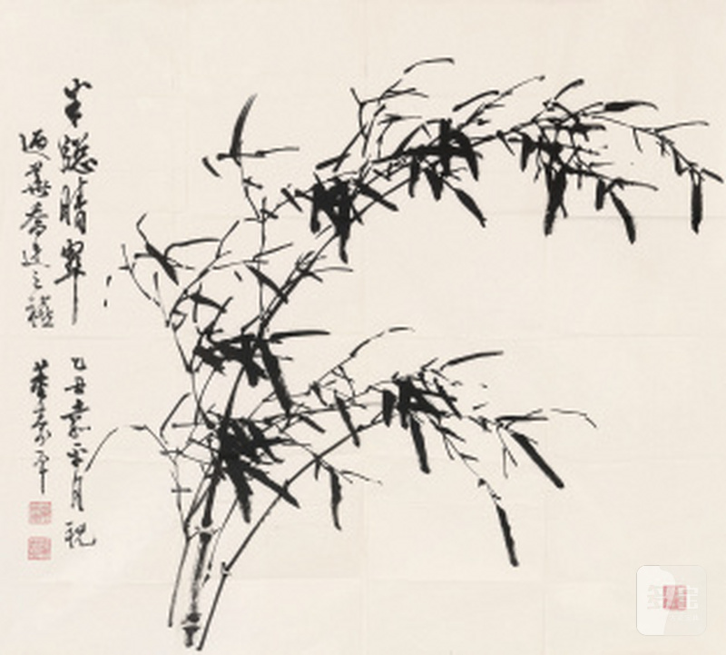 董寿平 1904-1997 竹 - 图1